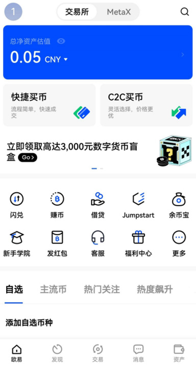 9交易所APP官方平台收益界面2